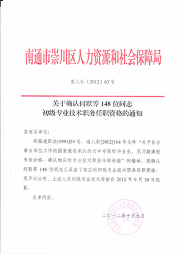 我公司21位員工順利通過(guò)初級(jí)專(zhuān)業(yè)技術(shù)任職資格評(píng)定